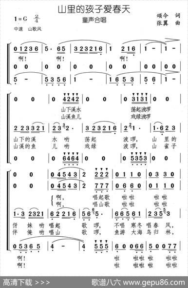 山里的孩子爱春天（童声合唱） - 颂今|张翼