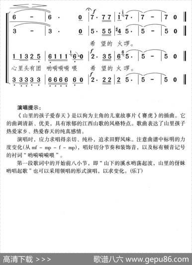 山里的孩子爱春天（童声合唱） - 颂今|张翼