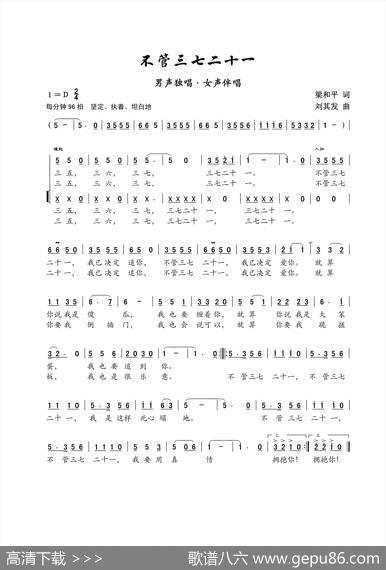 不管三七二十一（男声独唱） - 梁和平|刘其发