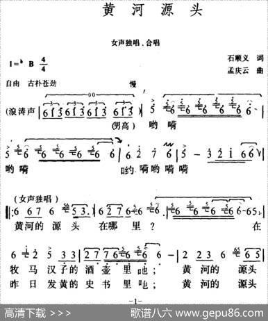 黄河源头 - 石顺义|孟庆云