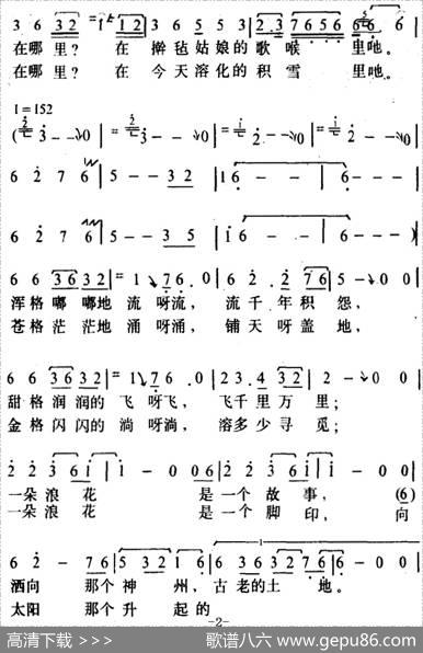 黄河源头 - 石顺义|孟庆云