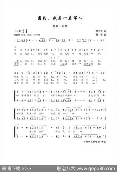 因为，我是一名军人（小合唱） - 贾立夫|珊卡