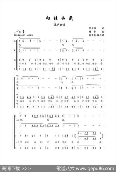 向往西藏（邵永强词珊卡曲、混声合唱） - 邵永强|珊卡曲、徐景新编合唱