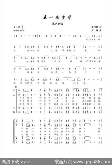 再一次宣誓（混声合唱） - 朱积聚|卢琳