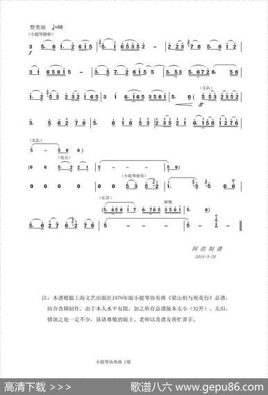 梁山伯与祝英台（小提琴协奏曲主旋律）|何占豪、陈钢