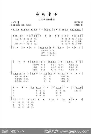 我的童年（儿童歌曲） - 沈正钧|王思新