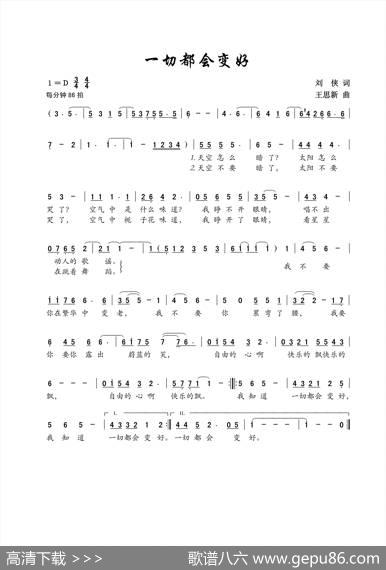 一切都会变好（儿童歌曲） - 刘侠|王思新