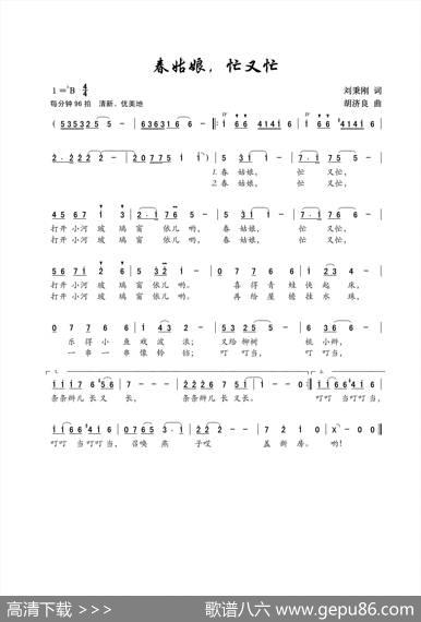 春姑娘，忙又忙（儿童歌曲） - 刘秉刚|胡济良