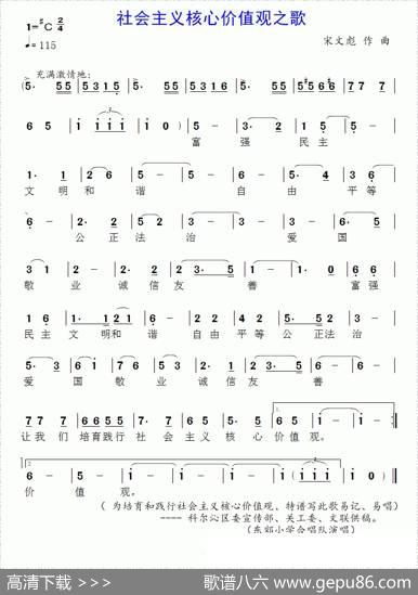 社会主义核心价值观歌（宋文彪曲）|宋文彪