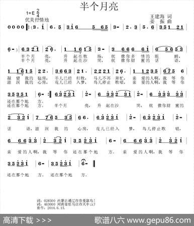 半个月亮（王建海词姜振曲） - 王建海|姜振