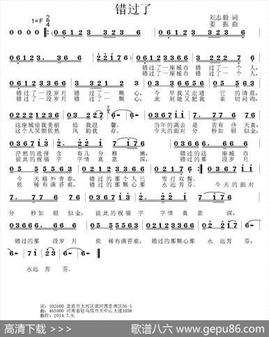 错过了（刘志毅词姜振曲） - 刘志毅|姜振