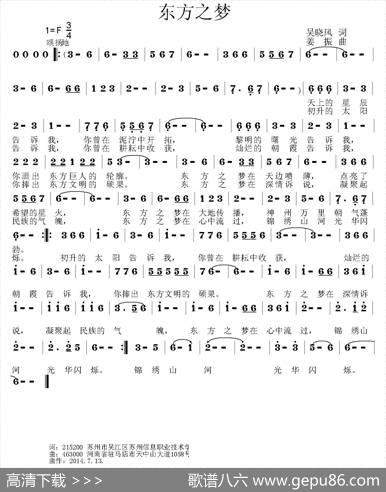 东方之梦（吴晓风词姜振曲） - 吴晓风|姜振
