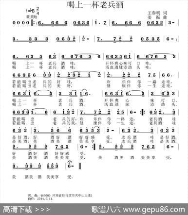 喝上一杯老兵酒 - 王春明|姜振