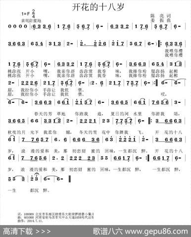 开花的十八岁 - 陈亮|姜振