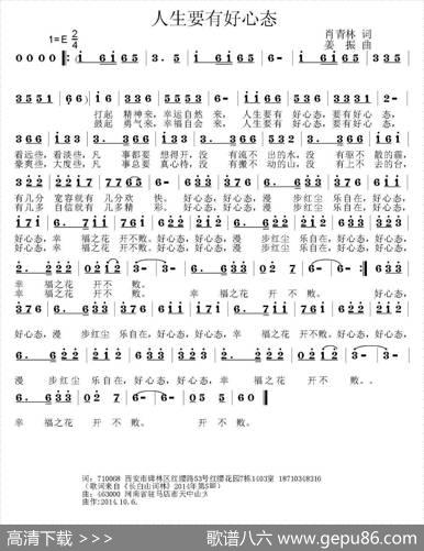 人生要有好心态（肖青林词姜振曲） - 肖青林|姜振