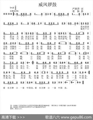 威风锣鼓（严惠萍词姜振曲） - 严惠萍|姜振