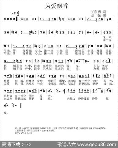 为爱飘香 - 王春明|姜振