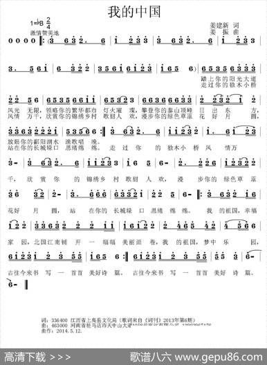 我的中国（姜建新词姜振曲） - 姜建新|姜振