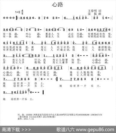 心路（王春明词姜振曲） - 王春明|姜振