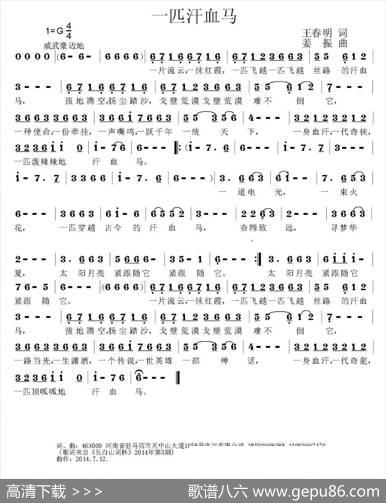 一匹汗血马 - 王春明|姜振
