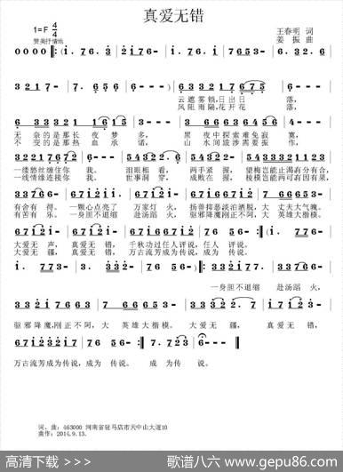 真爱无错 - 王春明|姜振