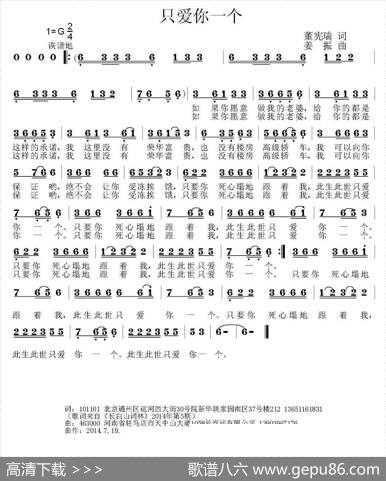只爱你一个 - 董宪瑞|姜振