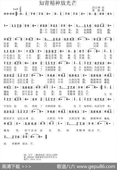 知青精神放光芒 - 冯士坤|姜振