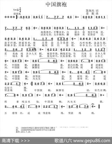 中国旗袍（陈旭光词姜振曲） - 陈旭光|姜振