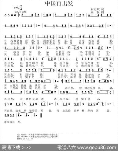 中国再出发（阮志斌词姜振曲） - 阮志斌|姜振