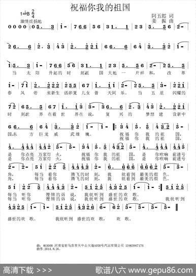 祝福你我的祖国（阿五郎词姜振曲） - 阿五郎|姜振
