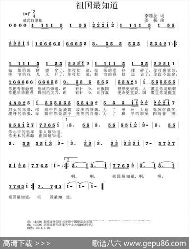 祖国最知道（李雁新词姜振曲） - 李雁新|姜振