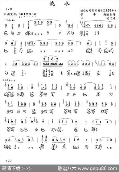 流水（古琴谱、简谱+减字谱）|许健记谱