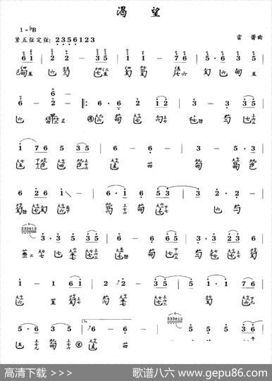 渴望（古琴谱、简谱+减字谱）|雷蕾作曲、龚一编减字谱