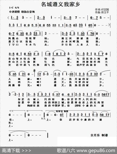 名城遵义我家乡 - 付定国|田玉平