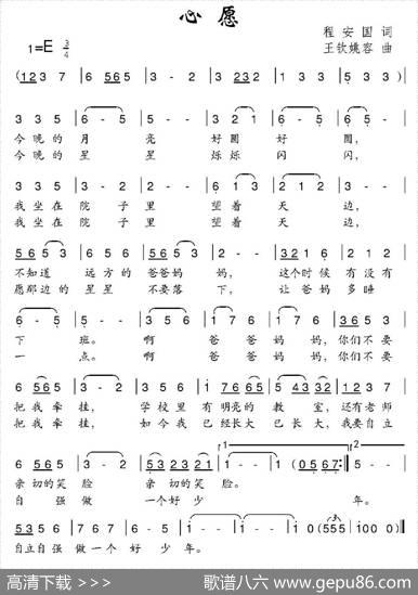 心愿（程安国词王钦姚容曲） - 程安国|王钦姚容