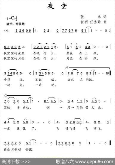 夜空（张冰词任明任秀岭曲） - 张冰|任明任秀岭