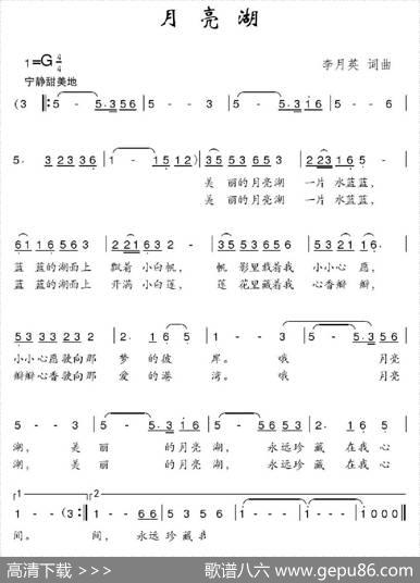 月亮湖（李月英词李月英曲） - 李月英|李月英