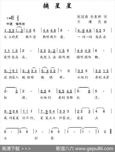 摘星星（张冠海徐素婷词齐建民曲） - 张冠海徐素婷|齐建民