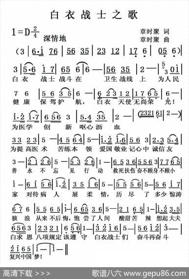 白衣战士之歌（章时聚词章时聚曲） - 章时聚|章时聚