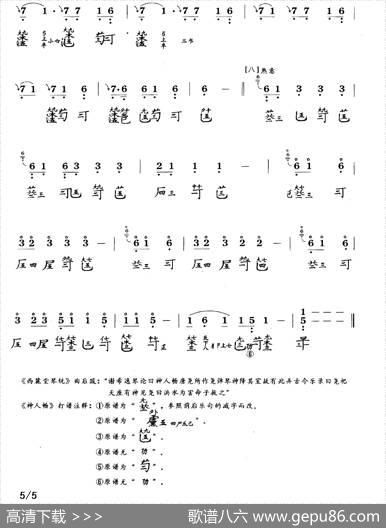 神人畅（古琴谱、简谱+减字谱）