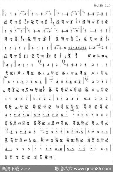 神人畅（古琴谱、简谱+减字谱）