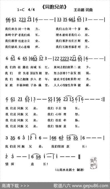我们是同胞兄弟（为手足情深的老兄老弟而作） - 王意超|王意超