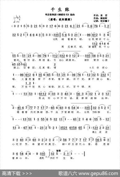 千生账（粤语歌舞剧《柳毅传书》插曲） - 黄霑|顾嘉辉