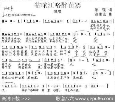 牯哝江咯醉苗寨 - 黎强|张朱论