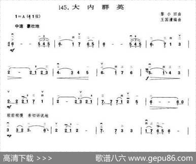 大内群英（王国潼编曲）|黎小田