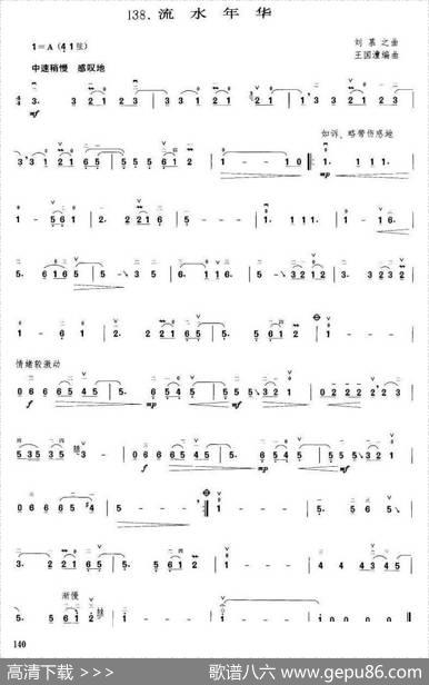 流水年华（王国潼编曲）|刘慕之