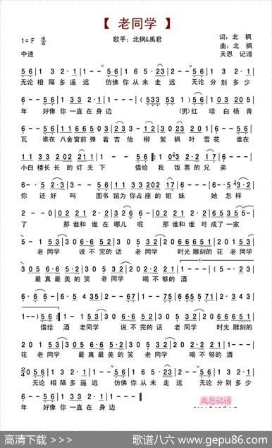 老同学（禹君演唱版） - 北枫|北枫