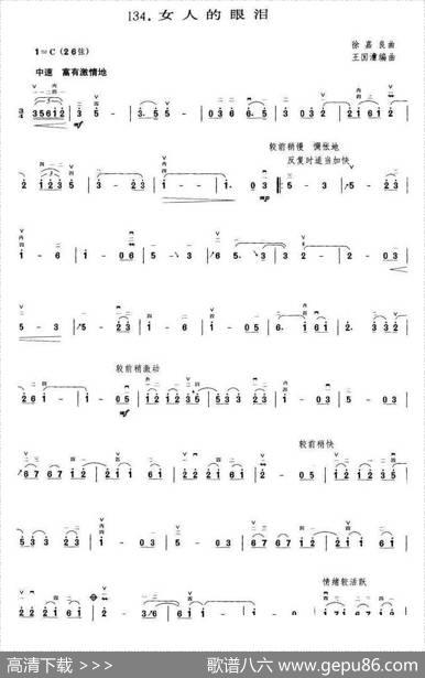 女人的眼泪（王国潼编曲）|徐嘉良