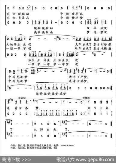 太阳出来了（谷山川词张正运曲） - 谷山川|张正运