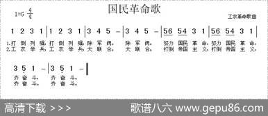 国民革命歌